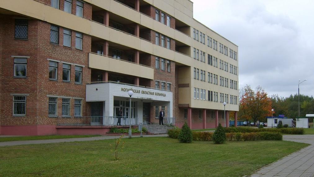Учреждение здравоохранения- Могилевская областная клиническая больница