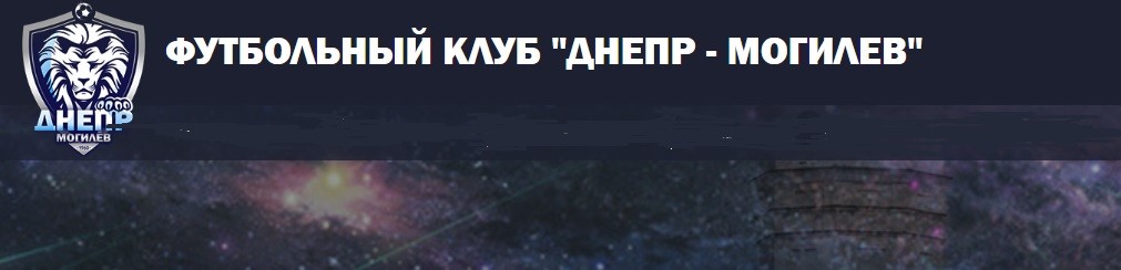 ФК Днепр Могилев- логотип