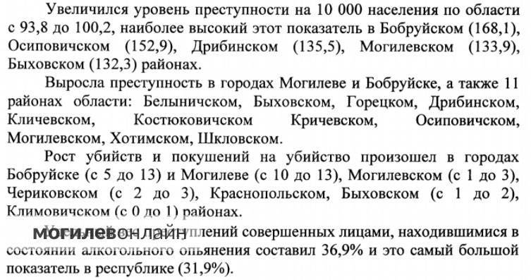 Прокуратура: в 2020 года в Могилевской области ухудшилась обстановка с преступностью, увеличилось количество особо тяжких преступлений