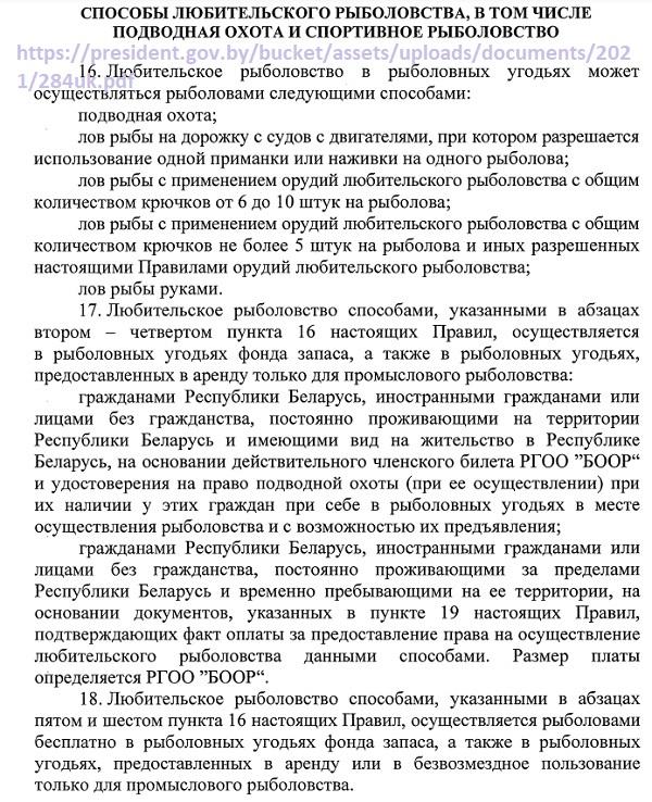 Запрет на ловлю рыбы 2023- Могилев и область
