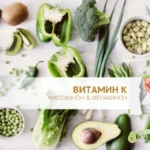 Содержание витамина K в овощах высокое